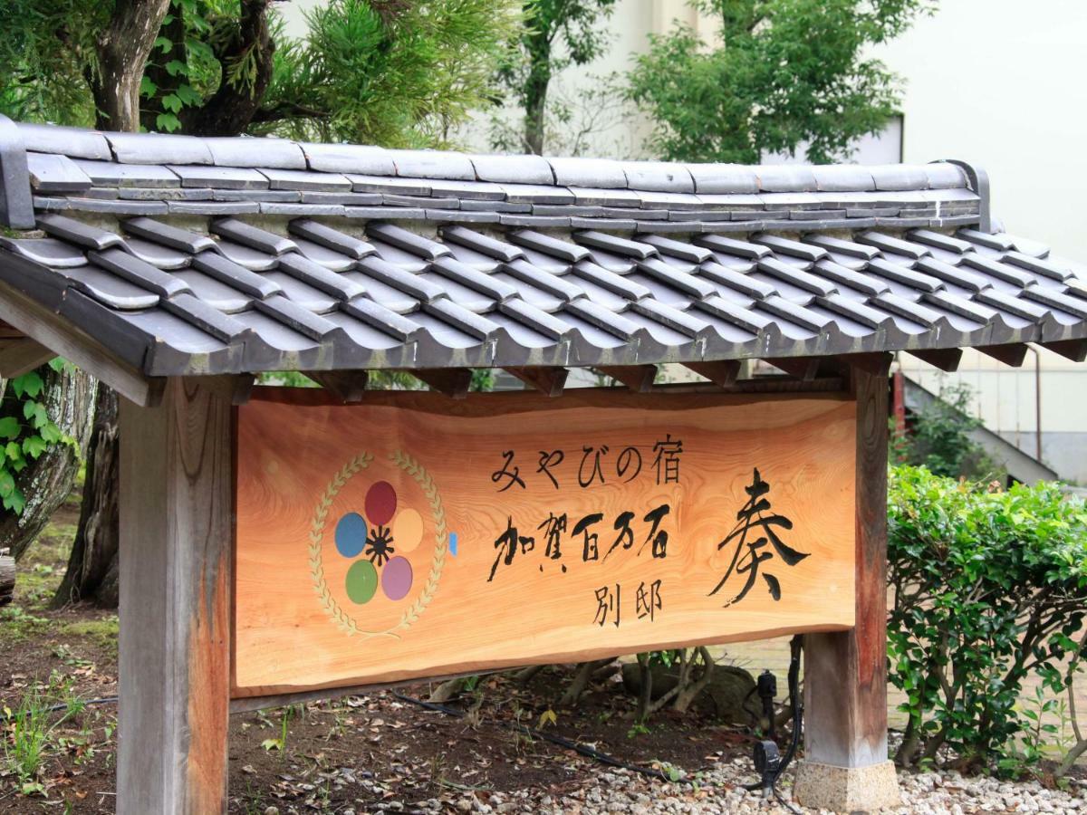 Hotel Yamashiro Onsen Miyabi No Yado Kaga Hyakumangoku Exteriér fotografie